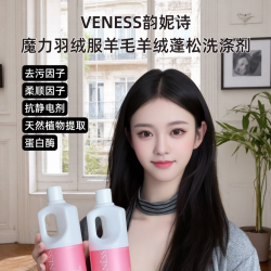 [太阳专属] 韵妮诗·魔力羽绒服羊毛羊绒蓬松洗涤剂