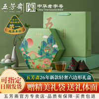 五芳斋 青禾雅韵粽子礼盒 8粽4蛋 1200g