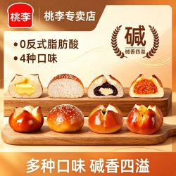 桃李 碱水球8袋&4袋早餐面包咸芝士奶酪多口味速食代餐饱腹碱水球