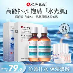 仁和 匠心深层补水保湿焕颜套装 补水精华液大容量清