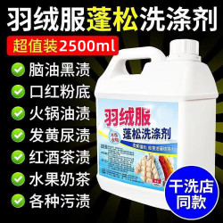 立总管 羽绒服蓬松洗涤剂水洗专用蓬松洗衣液棉服清洁去污清洗剂