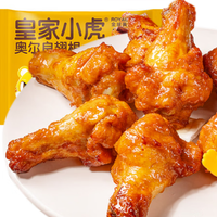 皇家小虎 翅根/披萨/虾饼/培根/烧麦早餐随心选