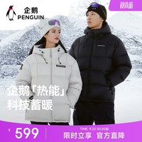 企鹅 羽绒服男女同款加厚保暖连帽户外面包服M34CR07725