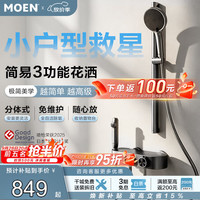摩恩 淋浴花洒套装 大置物平台自洁除垢喷枪淋浴器三功能枪灰19233