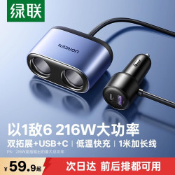 绿联 车载充电器适用苹果17一拖二三点烟器快充扩展口转换插头usb
