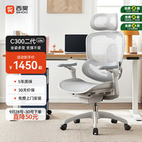 西昊 C300 二代 Lite 人体工学椅电脑椅子电竞办公椅久坐人工力学座椅