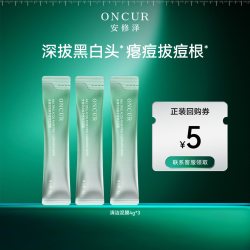ONCUR 泥膜4g*3清洁泥膜小样清洁面膜祛痘油皮去黑头白头