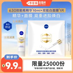 妮维雅630双能瓶精华10ml+面膜1片
