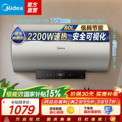美的 热水器 一级能效节能 出水断电安全 免换镁棒 多升数可选 储水式电热水器 80L 2200W