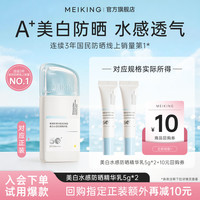 移动端：美康粉黛 美白水感防晒霜高倍清爽不油女小样50倍5g*2