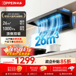 欧派 大旋风E850XJ油烟机顶侧双吸 26立方自清洁挥手智控 家用大吸力抽油烟机京东自营换新补贴