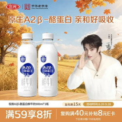 三元 极致A2β-酪蛋白鲜牛奶 900ml*2瓶 巴氏杀菌 亲和好吸收 鲜奶牛奶