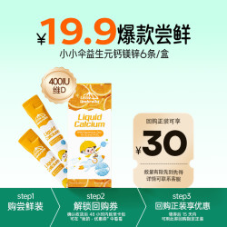 Little Umbrella 钙镁锌液体钙10ml*6条/盒