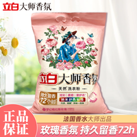 立白 大师香氛洗衣粉持久留香护色护衣柔顺去污炫彩柔顺