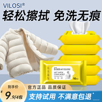 vilosi 羽绒服清洁湿巾免洗强力去污衣物去渍纸巾家用干洗污渍专用