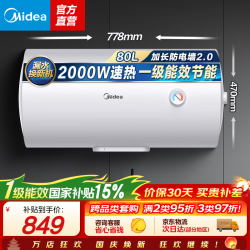 美的 热水器速热安全防电墙小型家用热水器美的洗澡机械款一级能效 电热水器A3PRO系列 多升数可选  80L