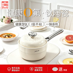 阿路弗仑 18cm奶锅含钛不粘锅辅食锅
