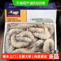 卖鱼七郎 王牌大虾鲜活速冻超大基围虾海虾厄瓜多尔盐冻白虾南美对虾