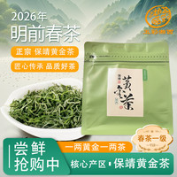 五彩湘西「保靖黄金茶绿茶」一两黄金一两茶2026年明前一级袋装50g