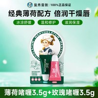 曼秀雷敦 迷你唇膏小样小支女保湿滋润学生唇膜护唇专用啫喱可爱便携