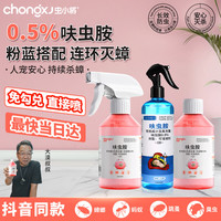 虫小将 呋虫胺杀虫喷雾 310ml