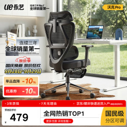 永艺 MC-1151E 沃克PRO 人体工学电脑椅 黑色 带搁脚款