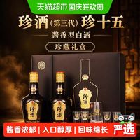 珍酒 三代珍十五53度500ml*2瓶珍藏礼盒装酱香型白酒送礼