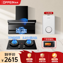 欧派 烟灶套装顶侧双吸抽油烟机24风力挥手智控大吸力一级能效家用7字型油烟机