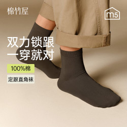 棉竹屋 男款纯棉中筒袜 100%棉 10A抗菌防臭 均码
