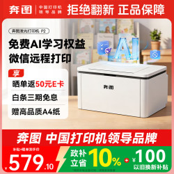 奔图 P2家用激光打印机 无线远程打印 小巧简约 错题举一反三试卷翻新AI学习打印机家庭用