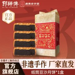 郭师傅 传统老式柴火豆沙月饼480g*1筒正宗惠州广式月饼手工纸筒