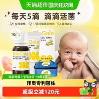 拜奥 益生菌婴幼儿童宝宝新生儿可用专利菌株27年9月