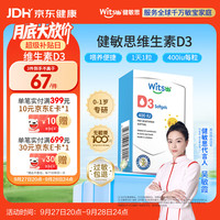 witsBB +维生素D3+400IU