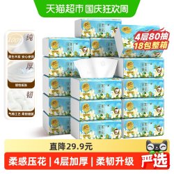 清风 花萃臻品系列 抽纸 4层*80抽*18包(190*132mm) 天然无香