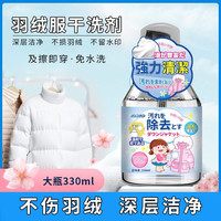 清洁收纳:羽绒服干洗剂去污去黄温和免洗清洗剂免水洗清洁剂衣物清洁慕斯