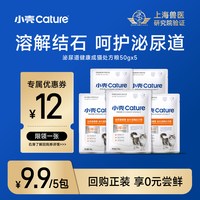 小壳 泌尿处方粮溶解结石缓解结晶尿闭试吃体验装猫粮