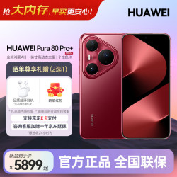 华为 Pura 80 Pro+ 手机 16GB+512GB 釉红