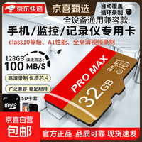 京喜 存储卡适配小米监控摄像头行车记录仪高速内存卡tf卡microsd卡手机京东物流 32GB-记录仪摄像头通用卡