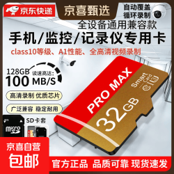 京喜 存储卡适配小米监控摄像头行车记录仪高速内存卡tf卡microsd卡手机京东物流 32GB-记录仪摄像头通用卡