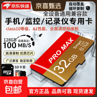 京喜 microSD卡 32GB 记录仪摄像头通用卡 class10