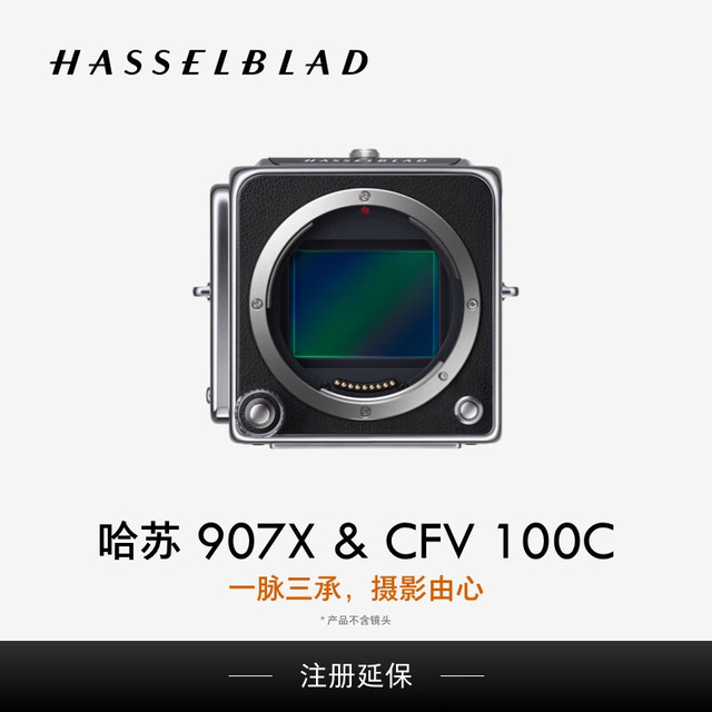 哈苏 907X CFV 100C 一机三用 单机身 中画幅微单相机