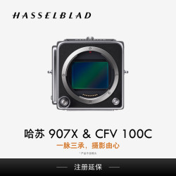 哈苏 907X CFV 100C 一机三用 单机身 中画幅微单相机