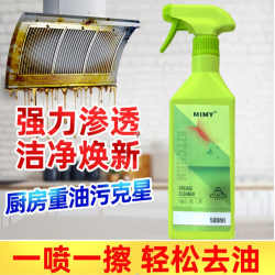 F167#MIMY油污净厨房去油污强力清洁剂重油去油污500ML/瓶（券）