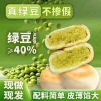 卫小代 冰皮绿豆饼400g 独立包装传统休闲小吃老式茶点糕点