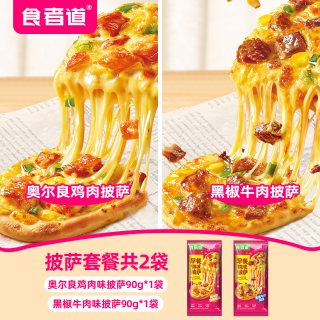 食者道 榴莲披萨半成品加热即食空气炸锅牛肉培根比萨饼底食材早餐