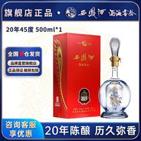 西凤酒 西凤白酒官方旗舰店20年45/52度纯口粮食酿造整箱品鉴香型送礼g6