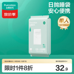 全棉时代 次抛套件床单被罩枕头套睡袋隔脏旅行必备一次性酒店用品
