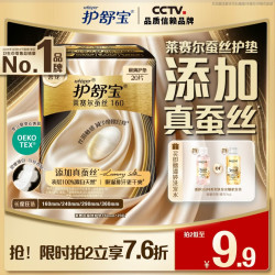护舒宝 莱赛尔蚕丝卫生巾护垫160mm20片姨妈巾京东自营