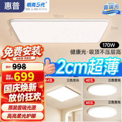 惠普 护眼 吸顶灯  多种色温 20-30㎡