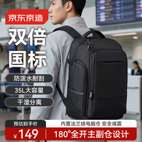 京东京造 TANK升级2026新款运动双肩背包大容量商务通勤出差电脑包男